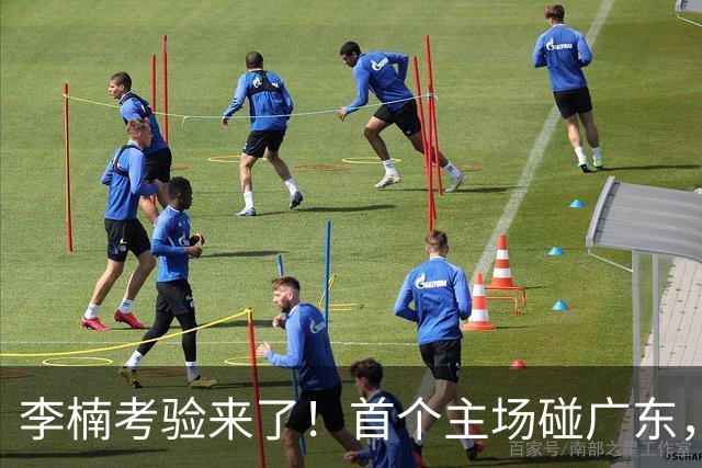 李楠考验来了！首个主场碰广东，3外援+周琦赵睿组强阵冲冠军，附首钢完整赛程